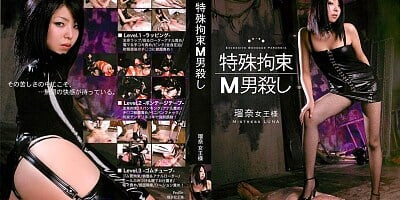 Ru Na in Queen Runa Kill Man M Special Restraint
